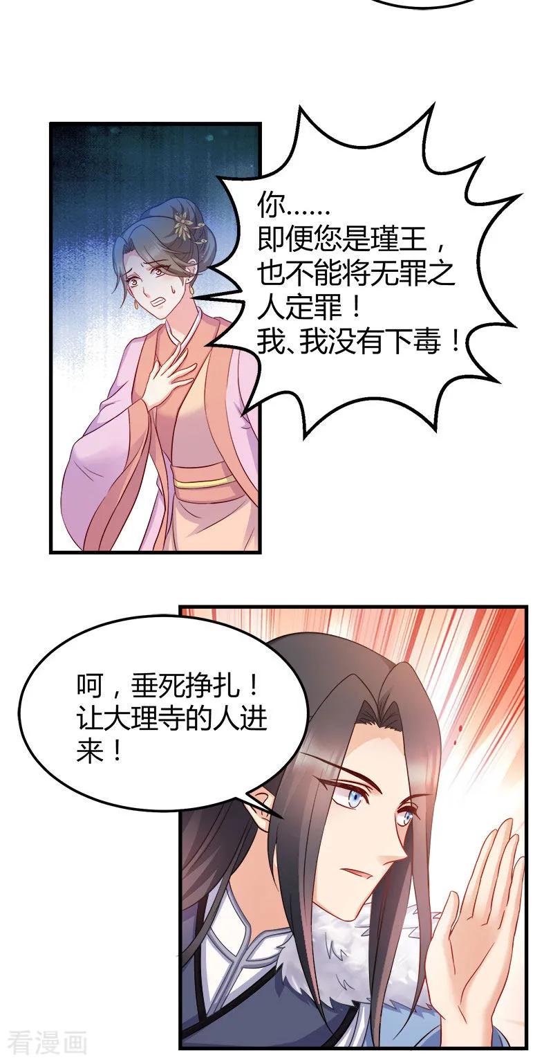 读心狂妃倾天下92话 无凭无据的指责