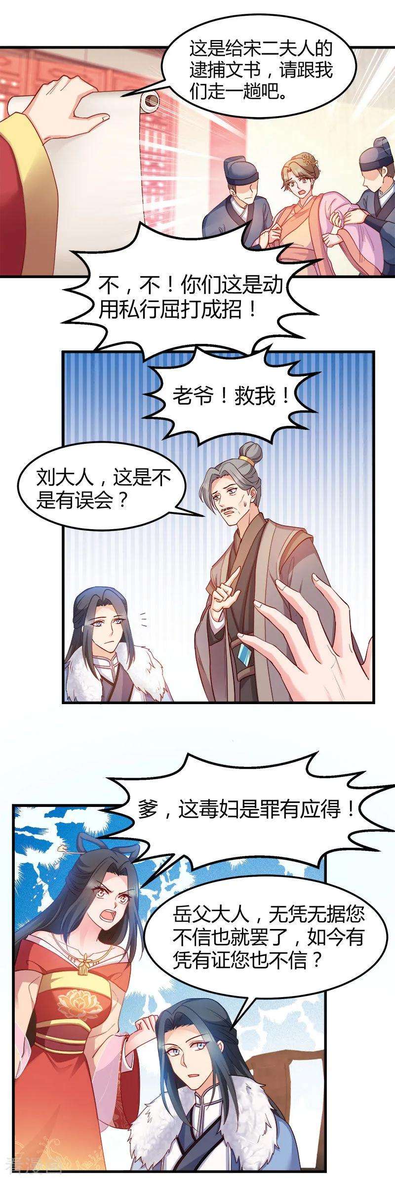 读心狂妃倾天下92话 无凭无据的指责