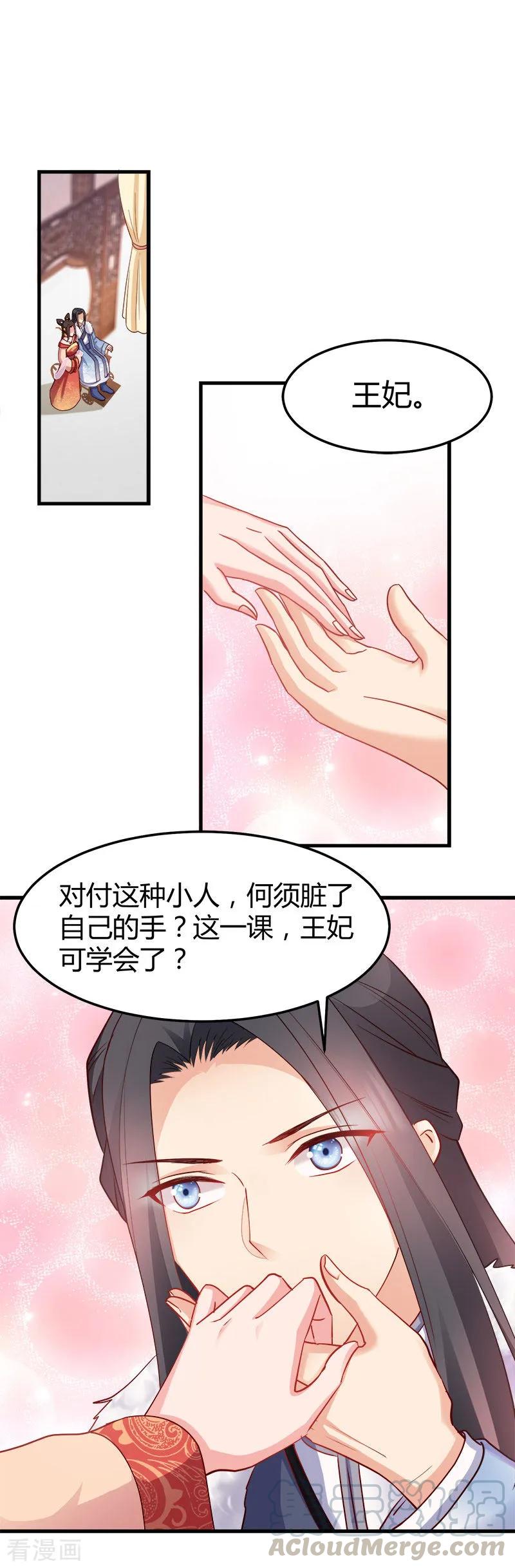 读心狂妃倾天下92话 无凭无据的指责