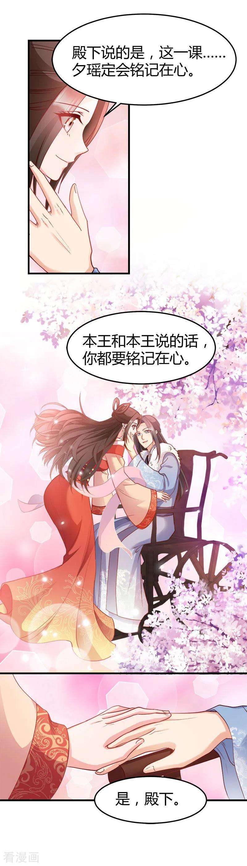 读心狂妃倾天下92话 无凭无据的指责