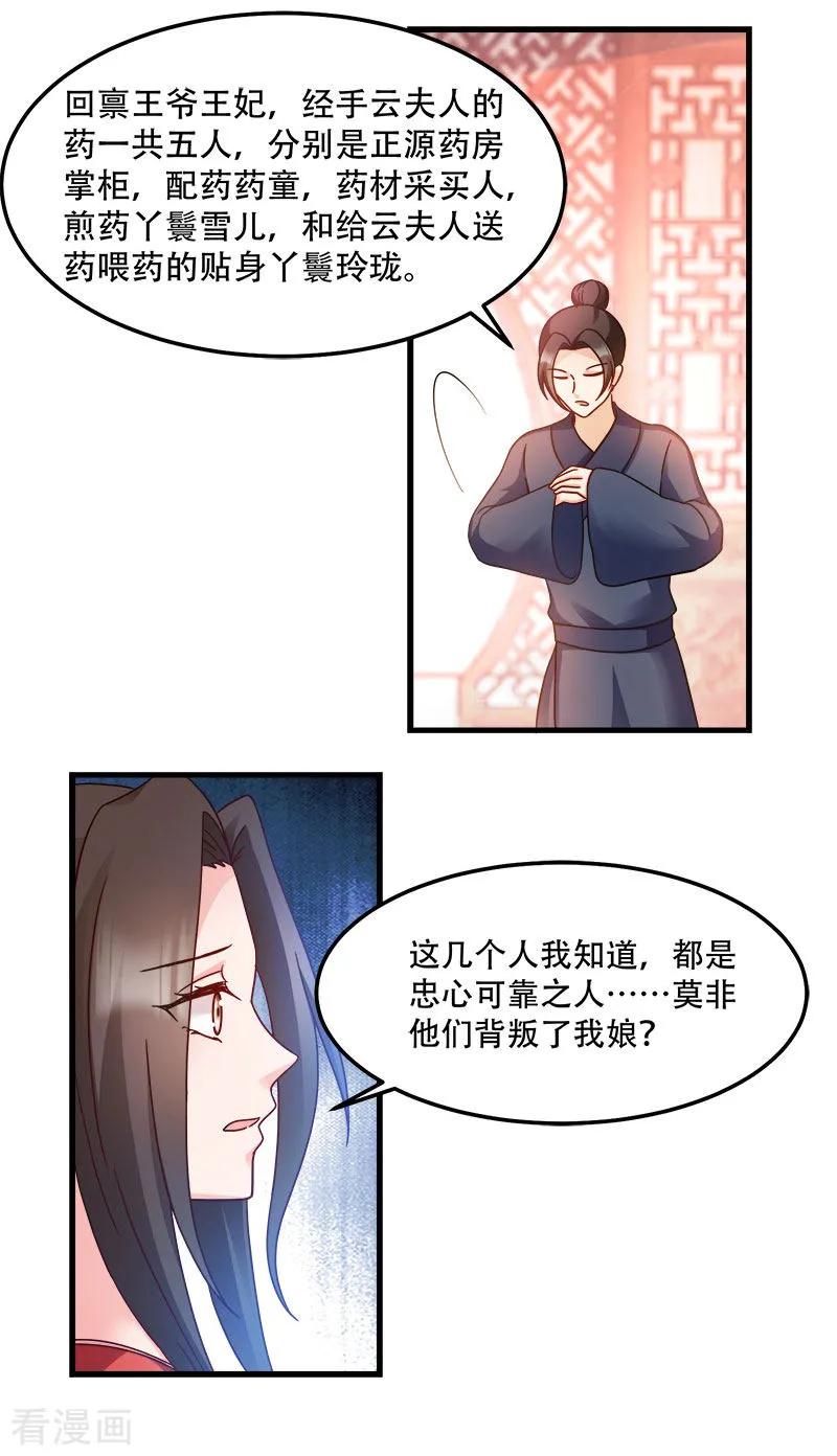 读心狂妃倾天下92话 无凭无据的指责