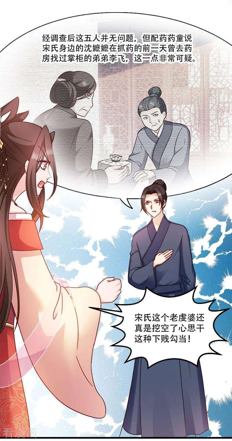 读心狂妃倾天下92话 无凭无据的指责