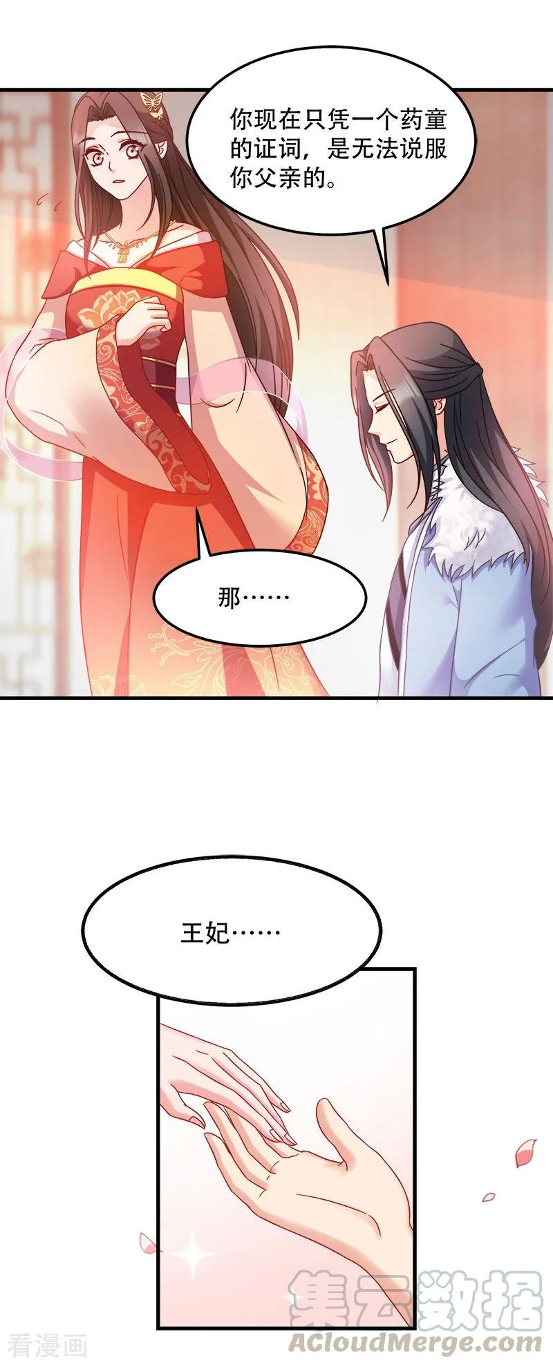 读心狂妃倾天下92话 无凭无据的指责