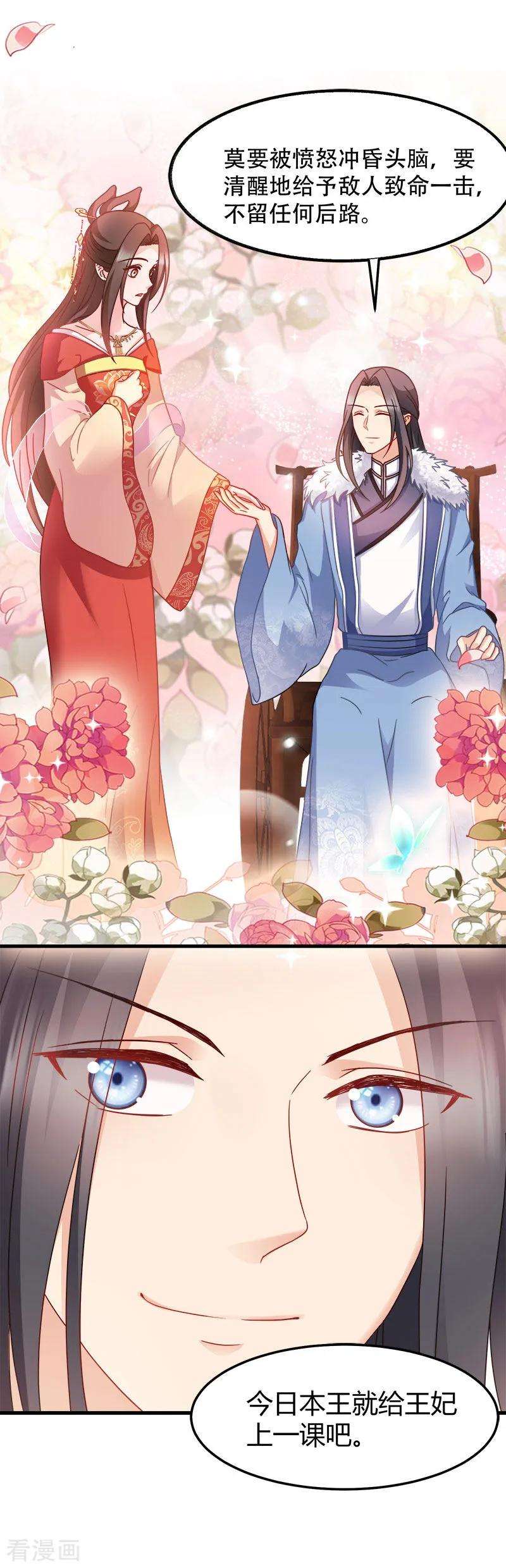 读心狂妃倾天下92话 无凭无据的指责