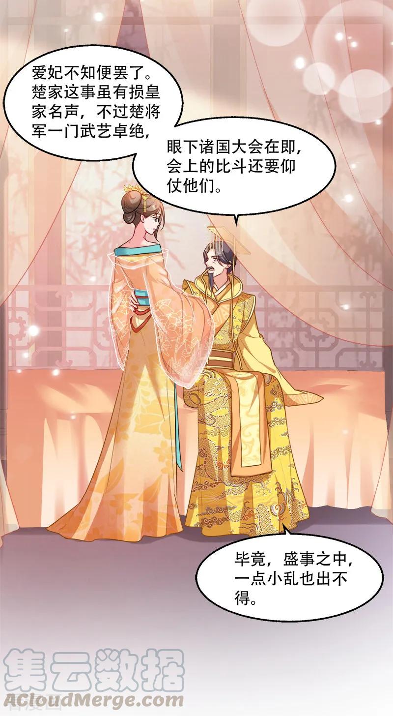 读心狂妃倾天下94话 诸国大会