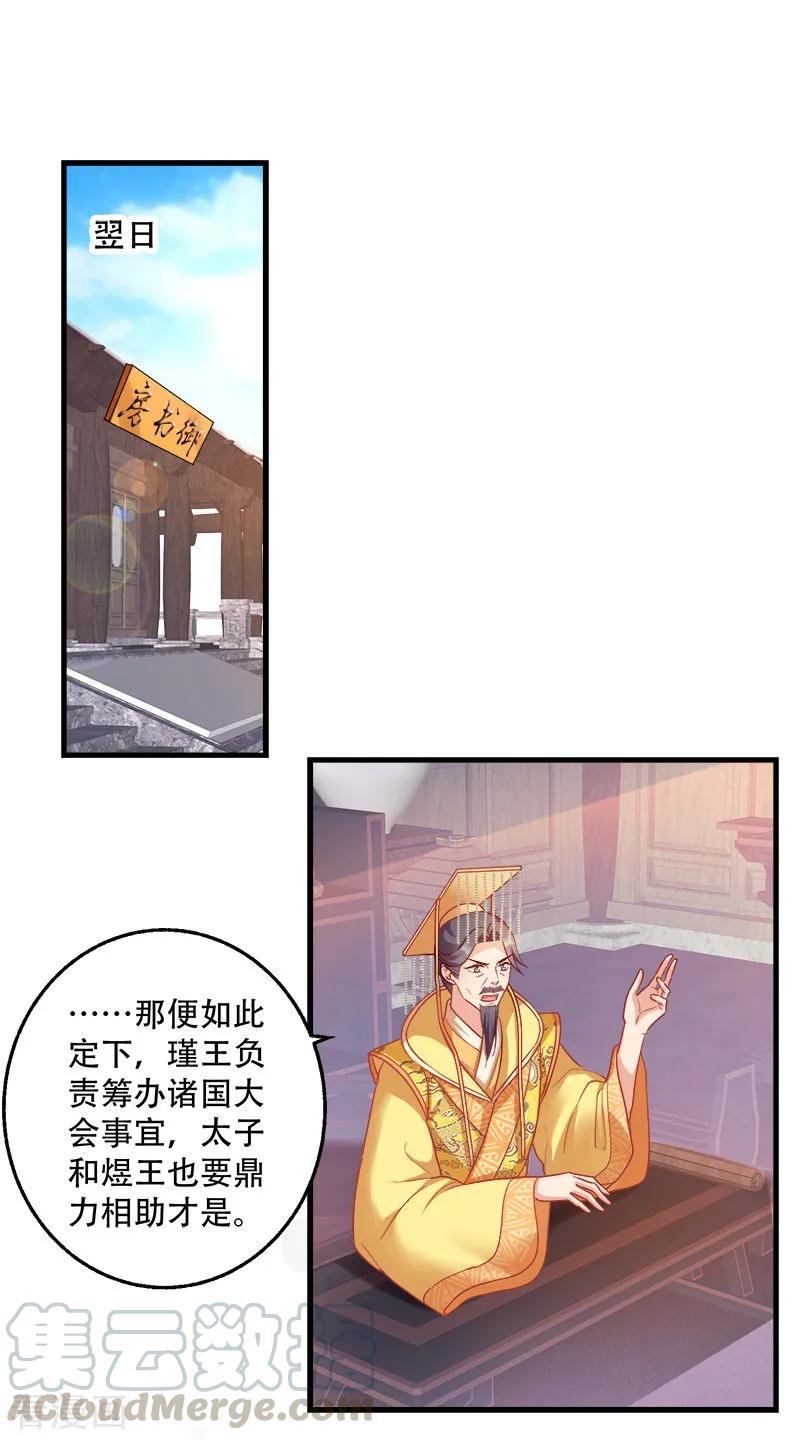 读心狂妃倾天下94话 诸国大会