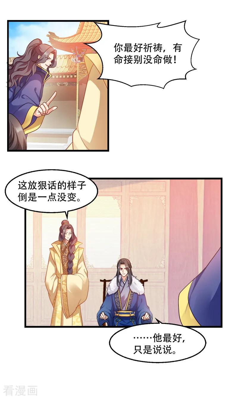 读心狂妃倾天下94话 诸国大会