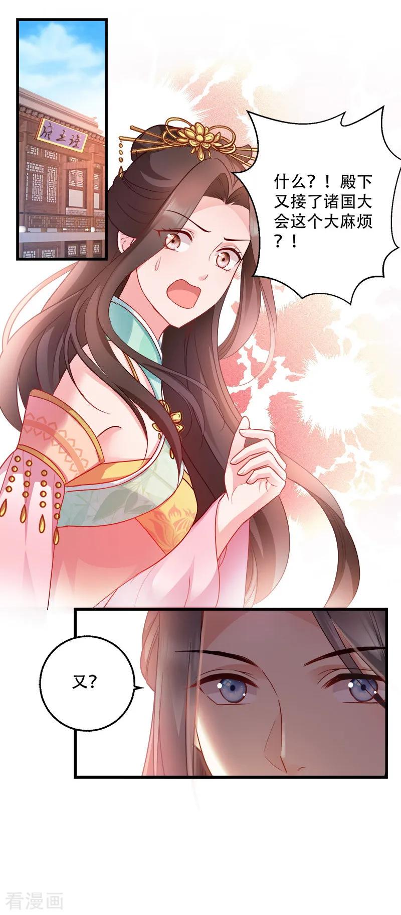 读心狂妃倾天下94话 诸国大会