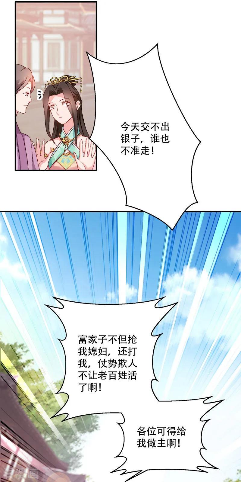 读心狂妃倾天下95话 首富大少爷？