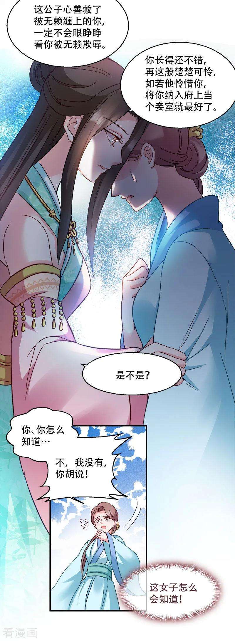 读心狂妃倾天下95话 首富大少爷？