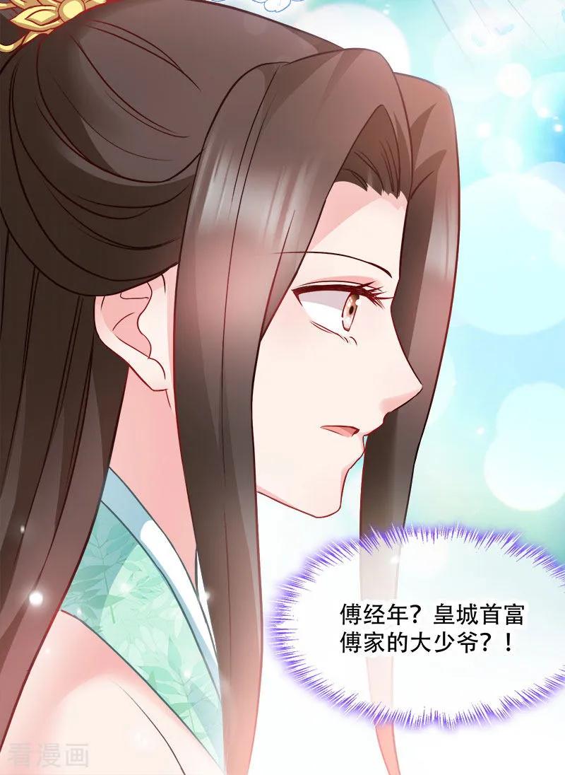 读心狂妃倾天下95话 首富大少爷？