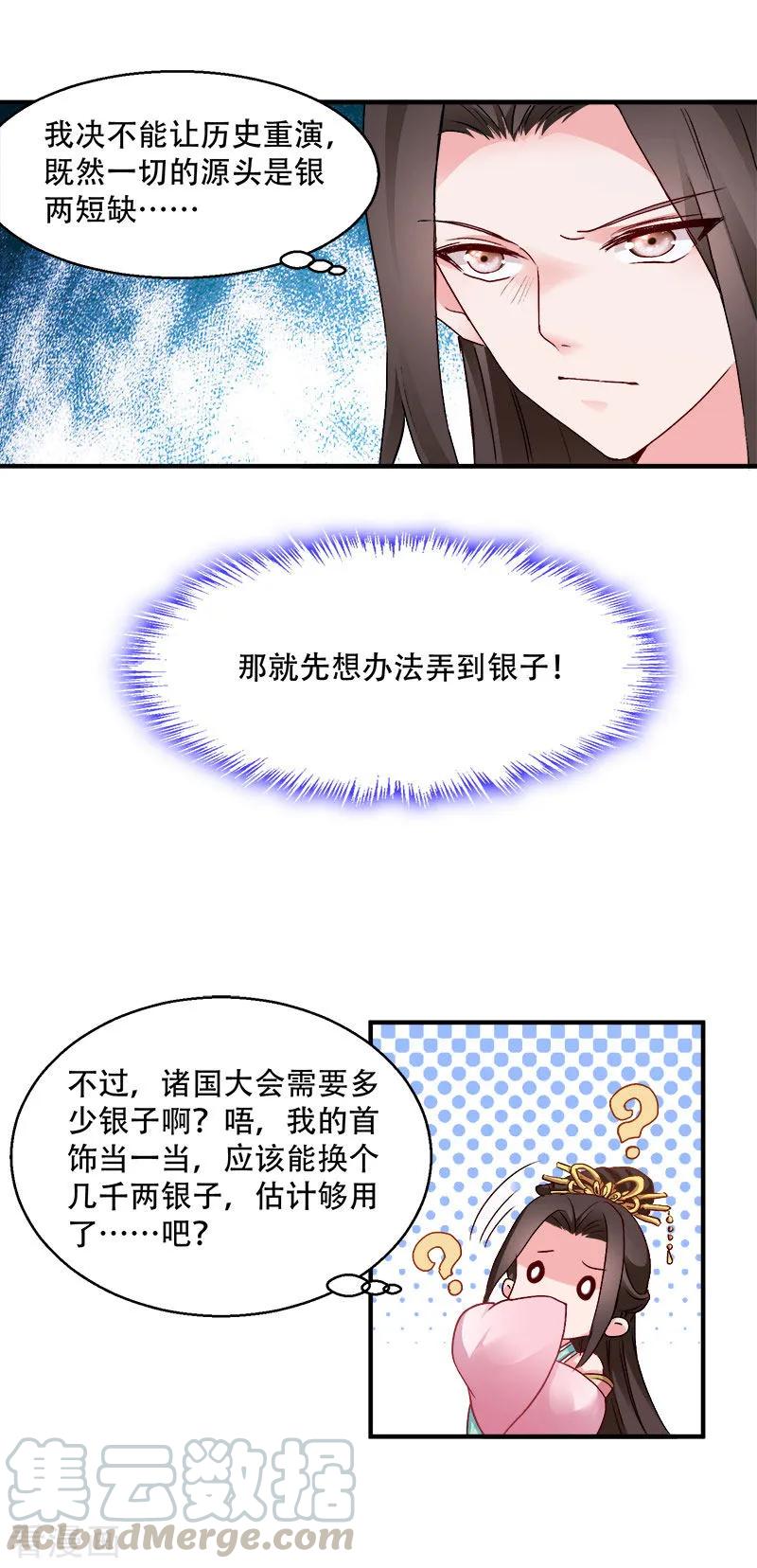 读心狂妃倾天下95话 首富大少爷？