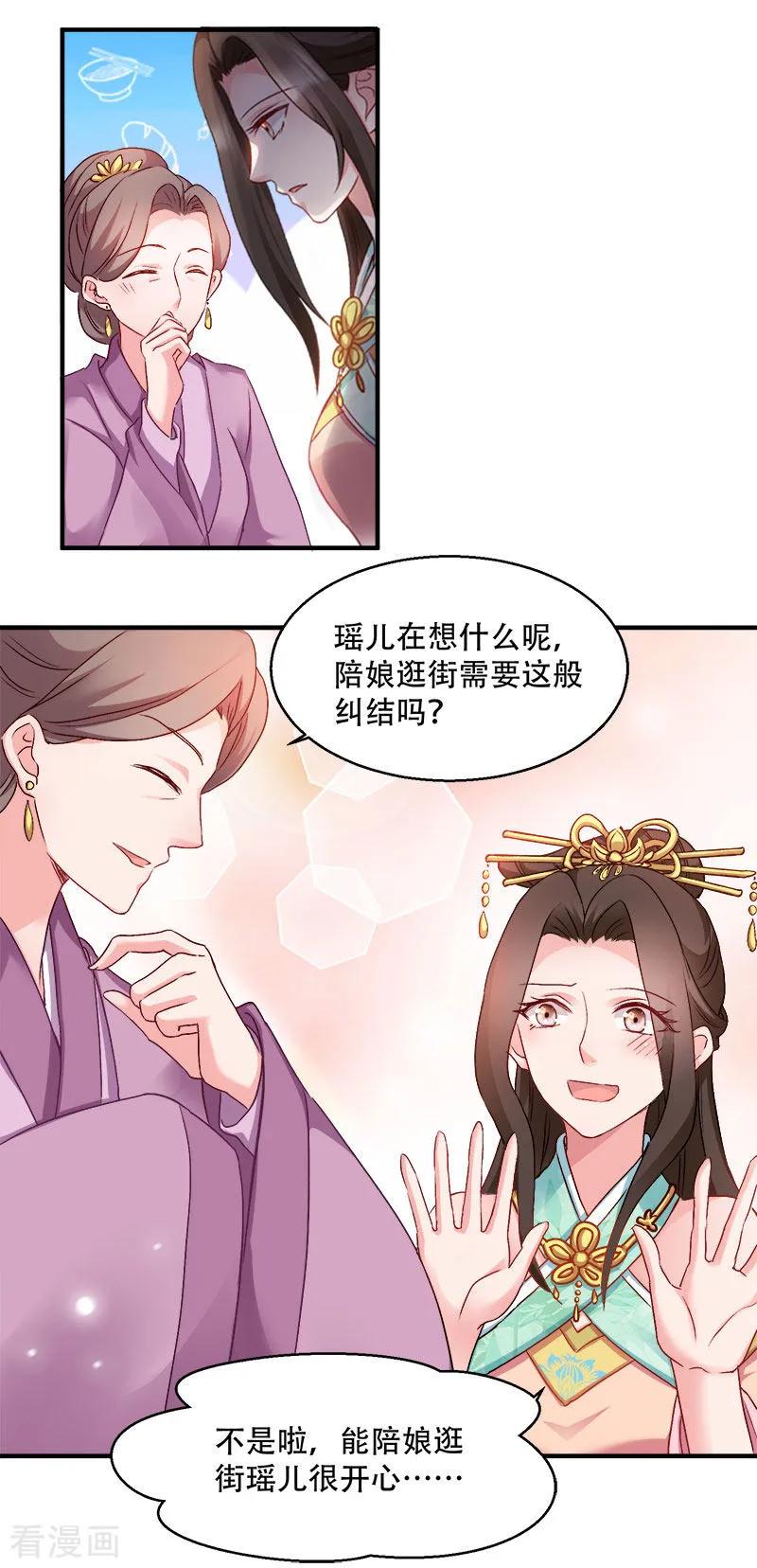 读心狂妃倾天下95话 首富大少爷？
