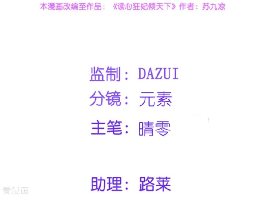 读心狂妃倾天下96话 今日菜色宜酸