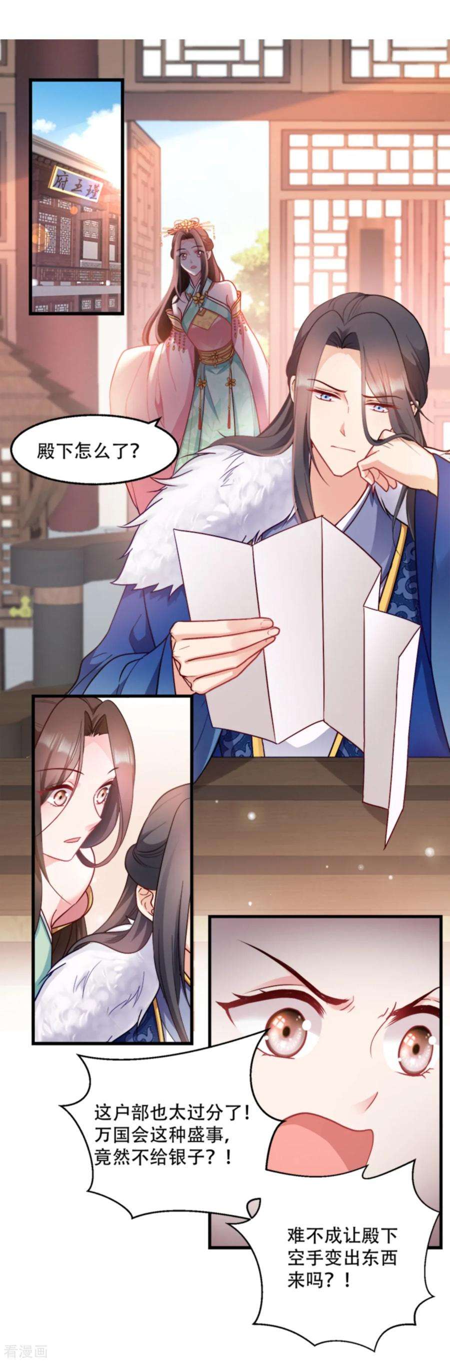 读心狂妃倾天下96话 今日菜色宜酸