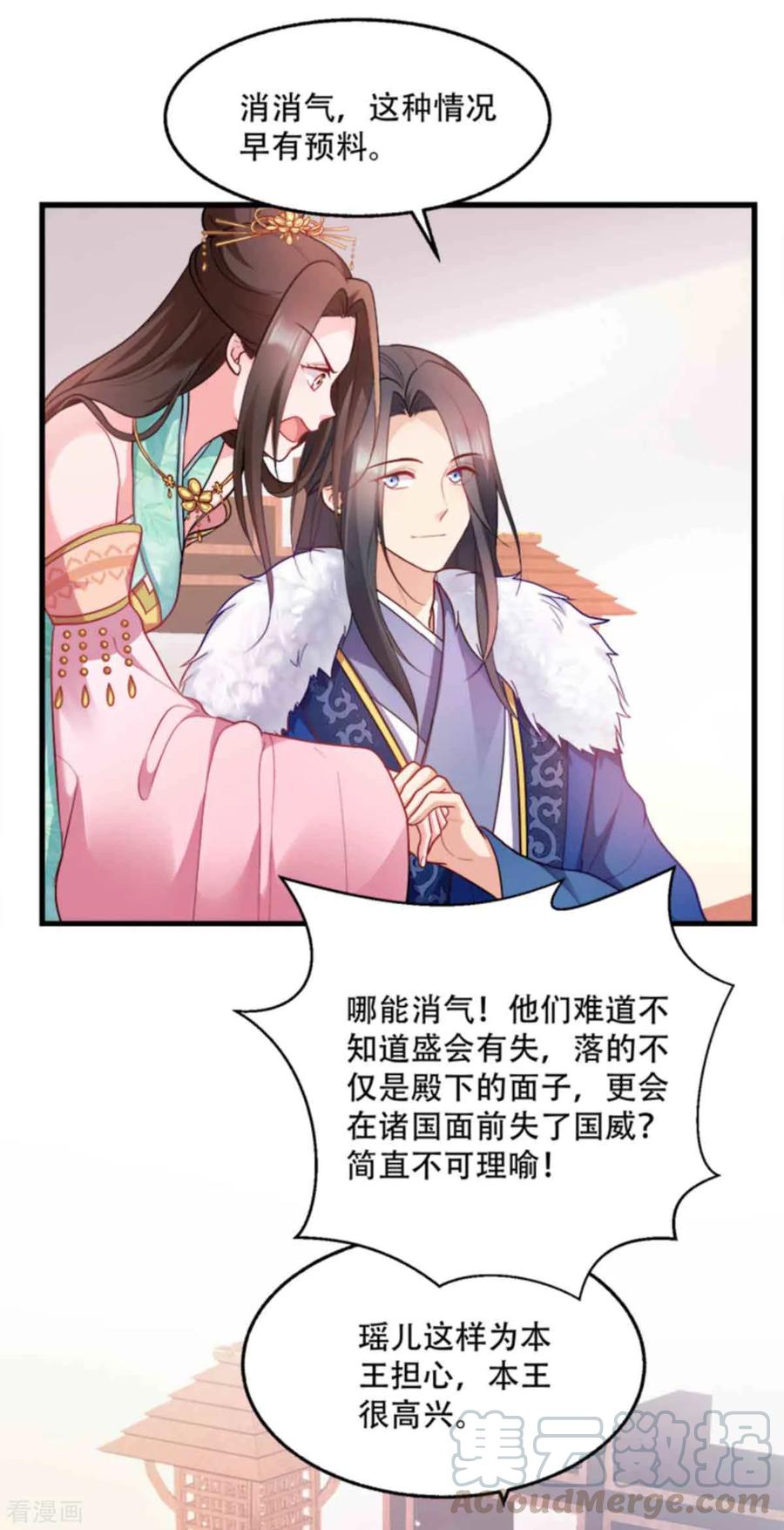 读心狂妃倾天下96话 今日菜色宜酸