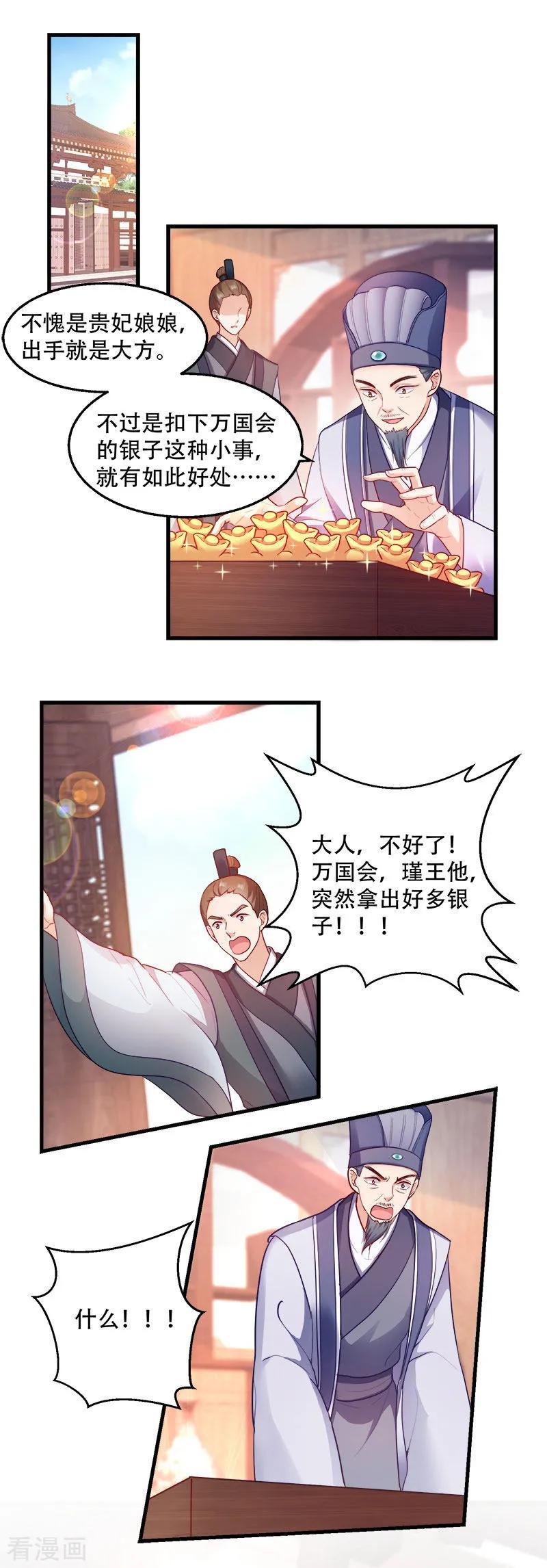 读心狂妃倾天下97话 万国会开幕