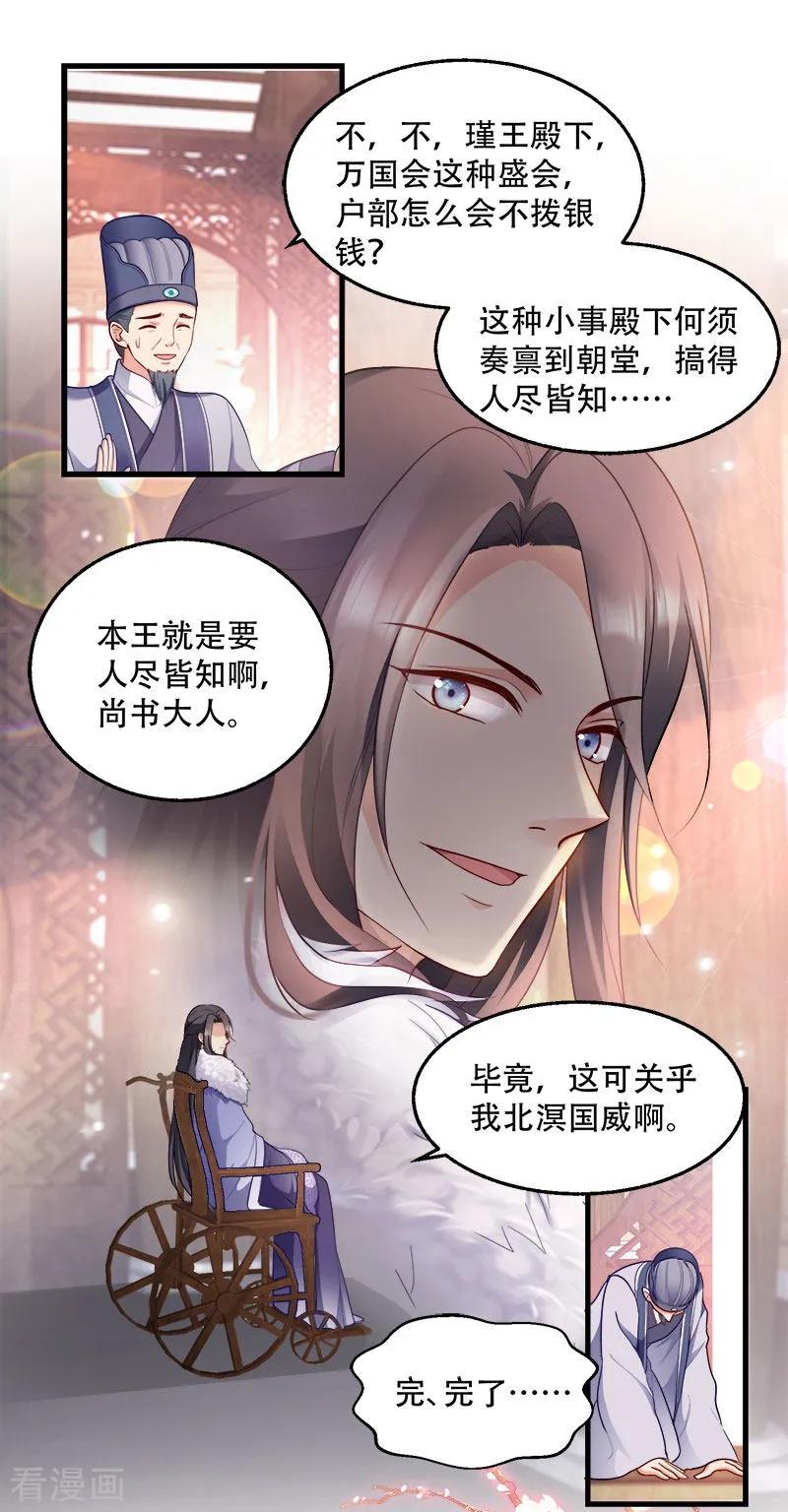 读心狂妃倾天下97话 万国会开幕