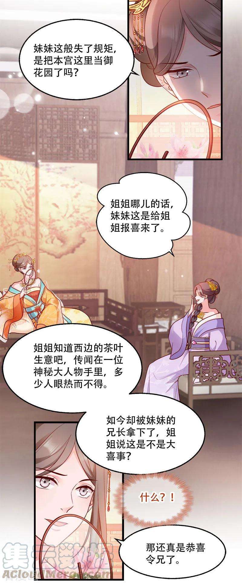 读心狂妃倾天下97话 万国会开幕