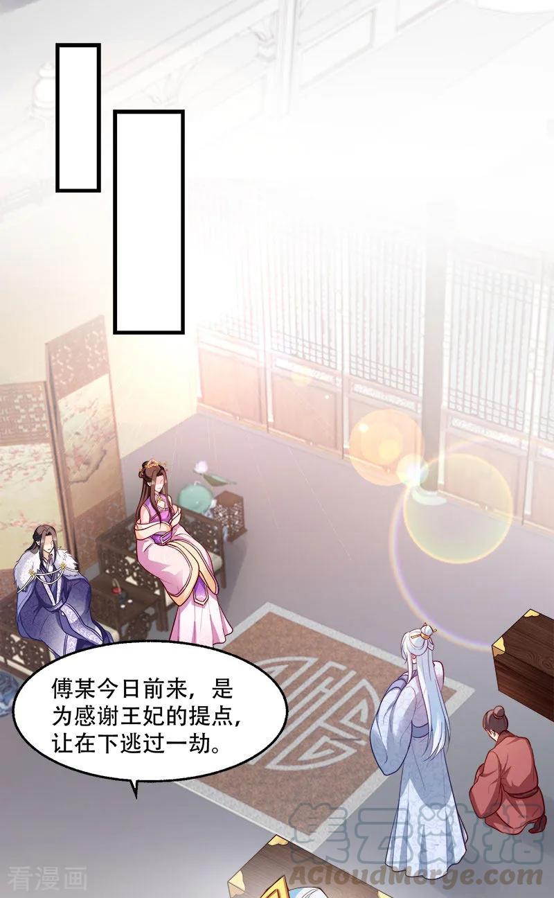 读心狂妃倾天下97话 万国会开幕