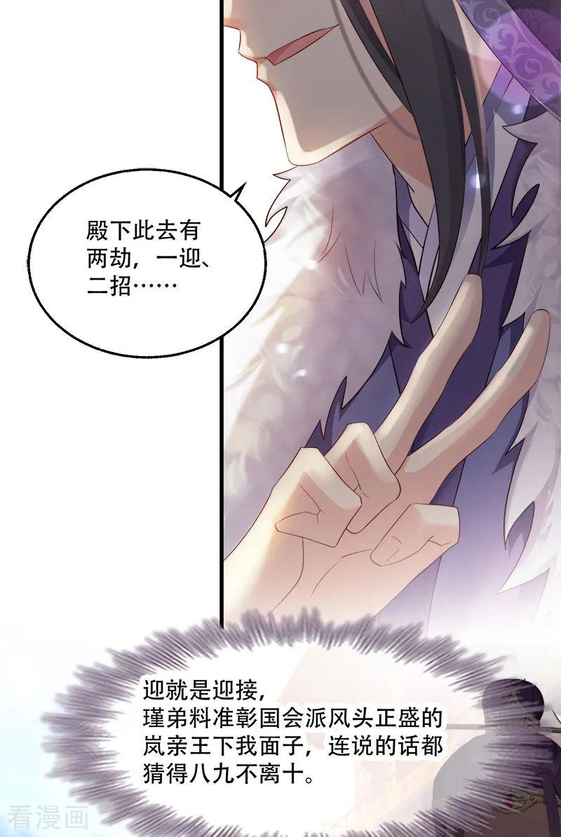 读心狂妃倾天下98话 风起云涌