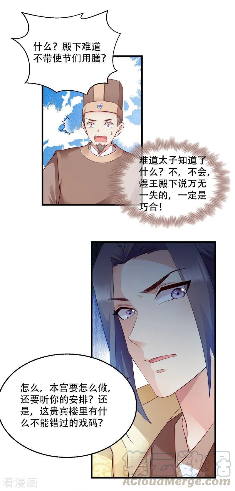 读心狂妃倾天下98话 风起云涌