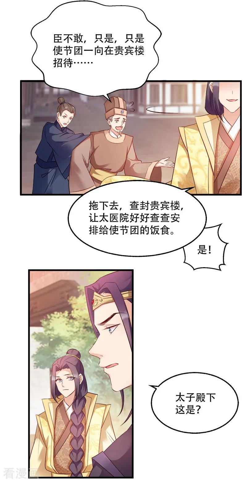 读心狂妃倾天下98话 风起云涌