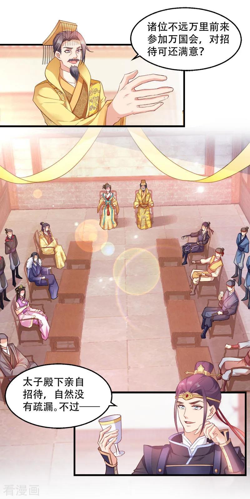 读心狂妃倾天下99话 轮流举办？