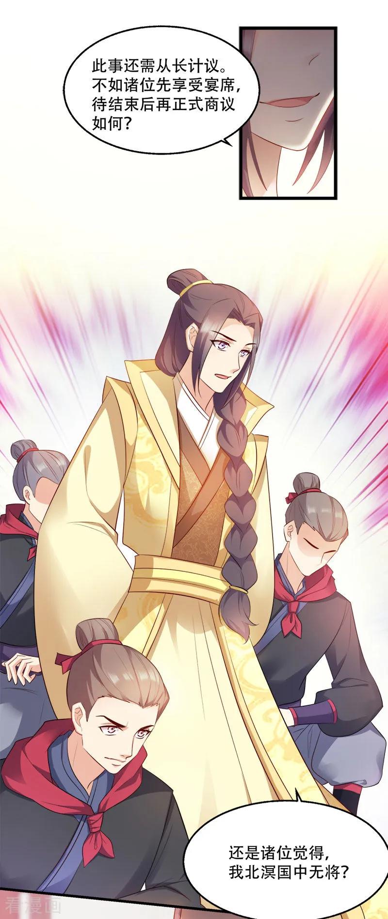 读心狂妃倾天下99话 轮流举办？