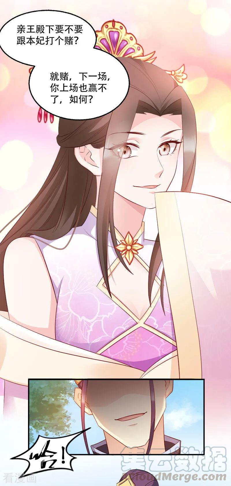 读心狂妃倾天下101话 本妃足以