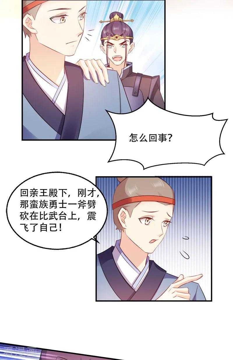 读心狂妃倾天下101话 本妃足以