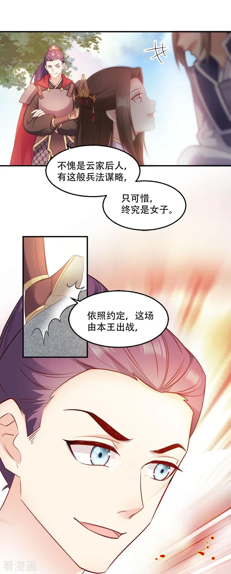 读心狂妃倾天下101话 本妃足以