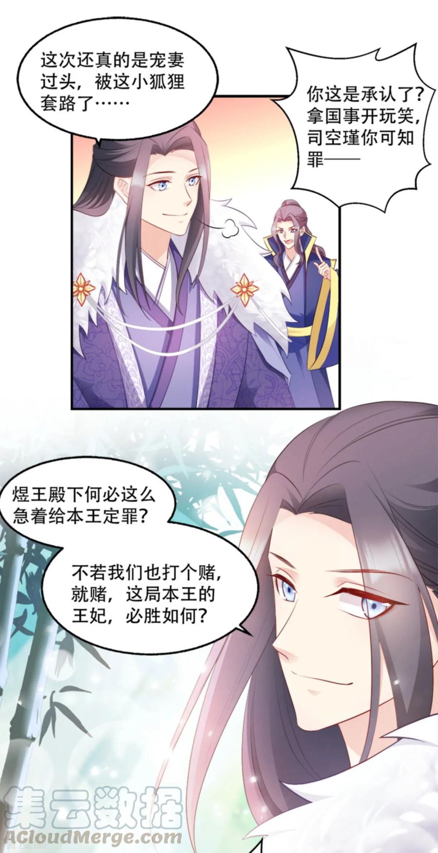 读心狂妃倾天下102话 胜过一切