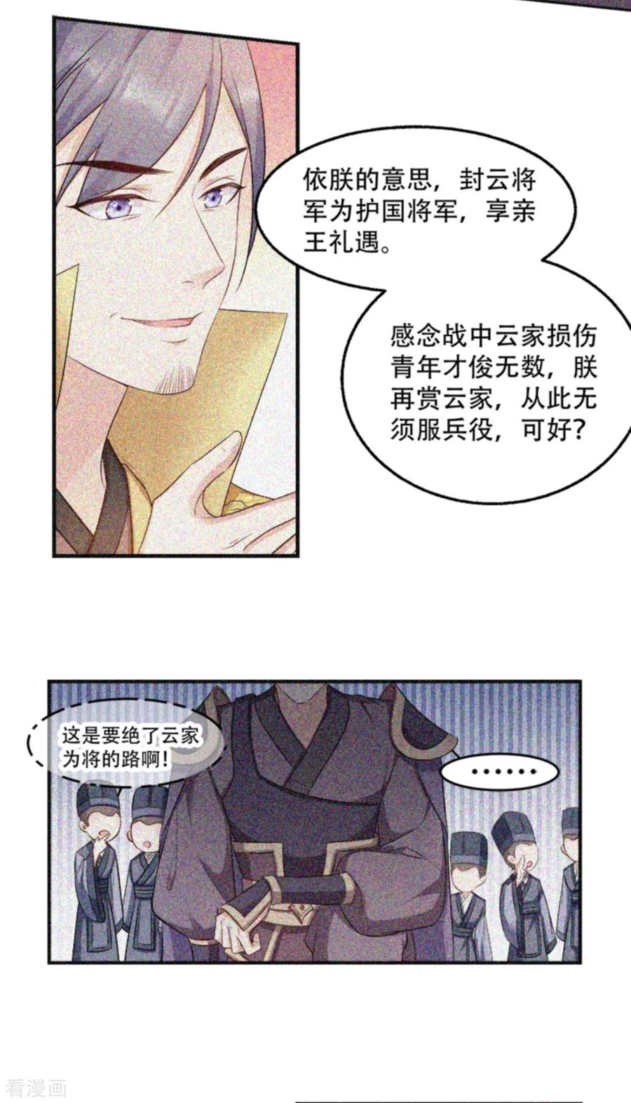 读心狂妃倾天下103话 永世不得入兵营