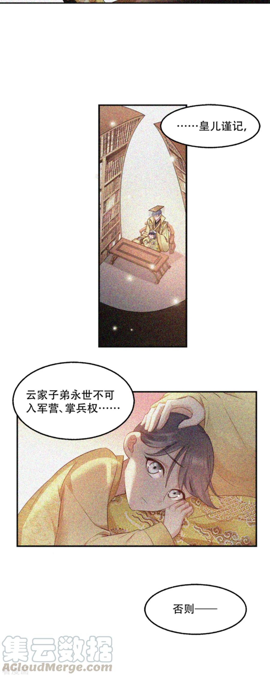 读心狂妃倾天下103话 永世不得入兵营