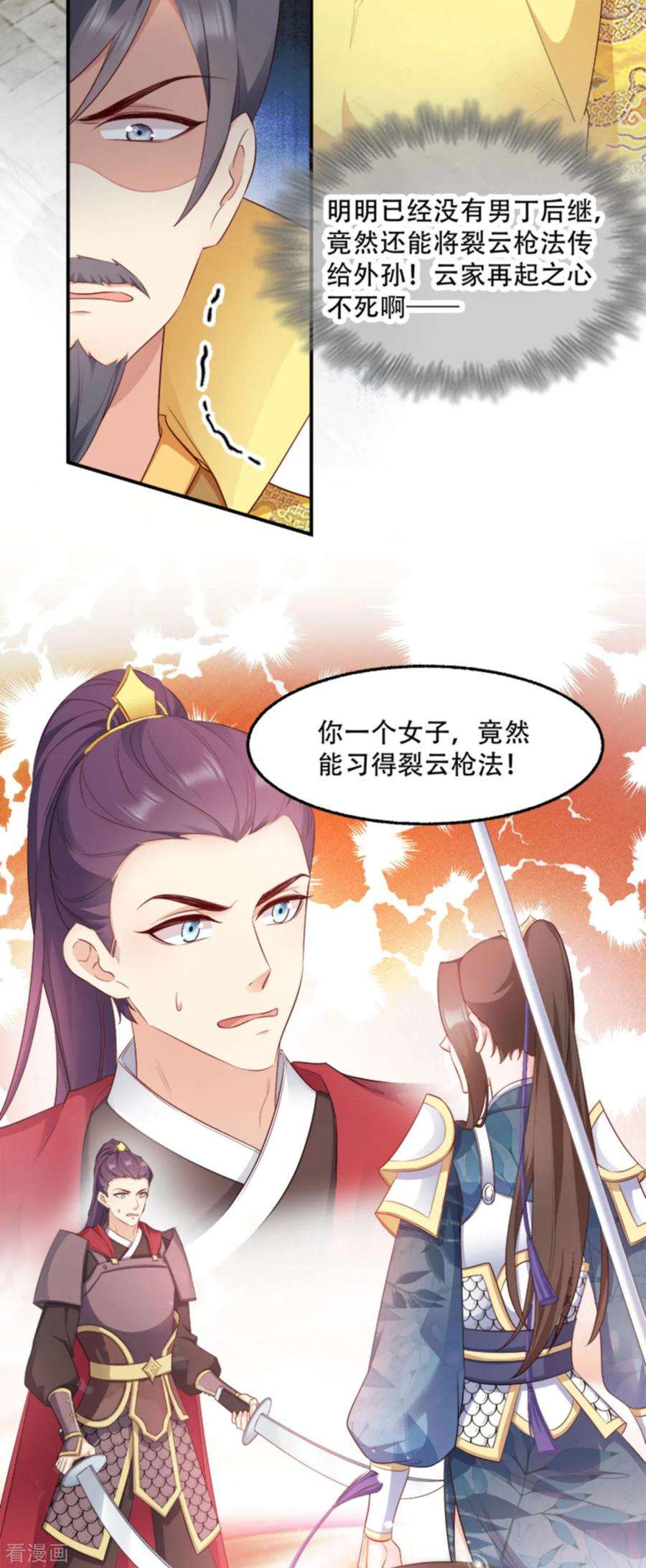 读心狂妃倾天下103话 永世不得入兵营