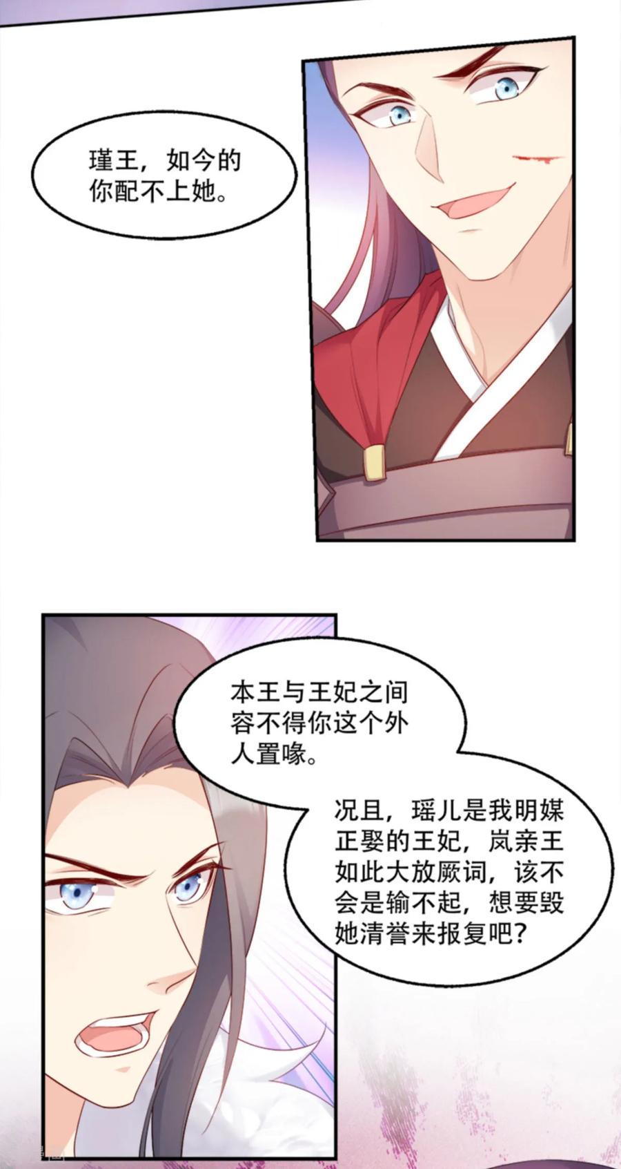 读心狂妃倾天下103话 永世不得入兵营