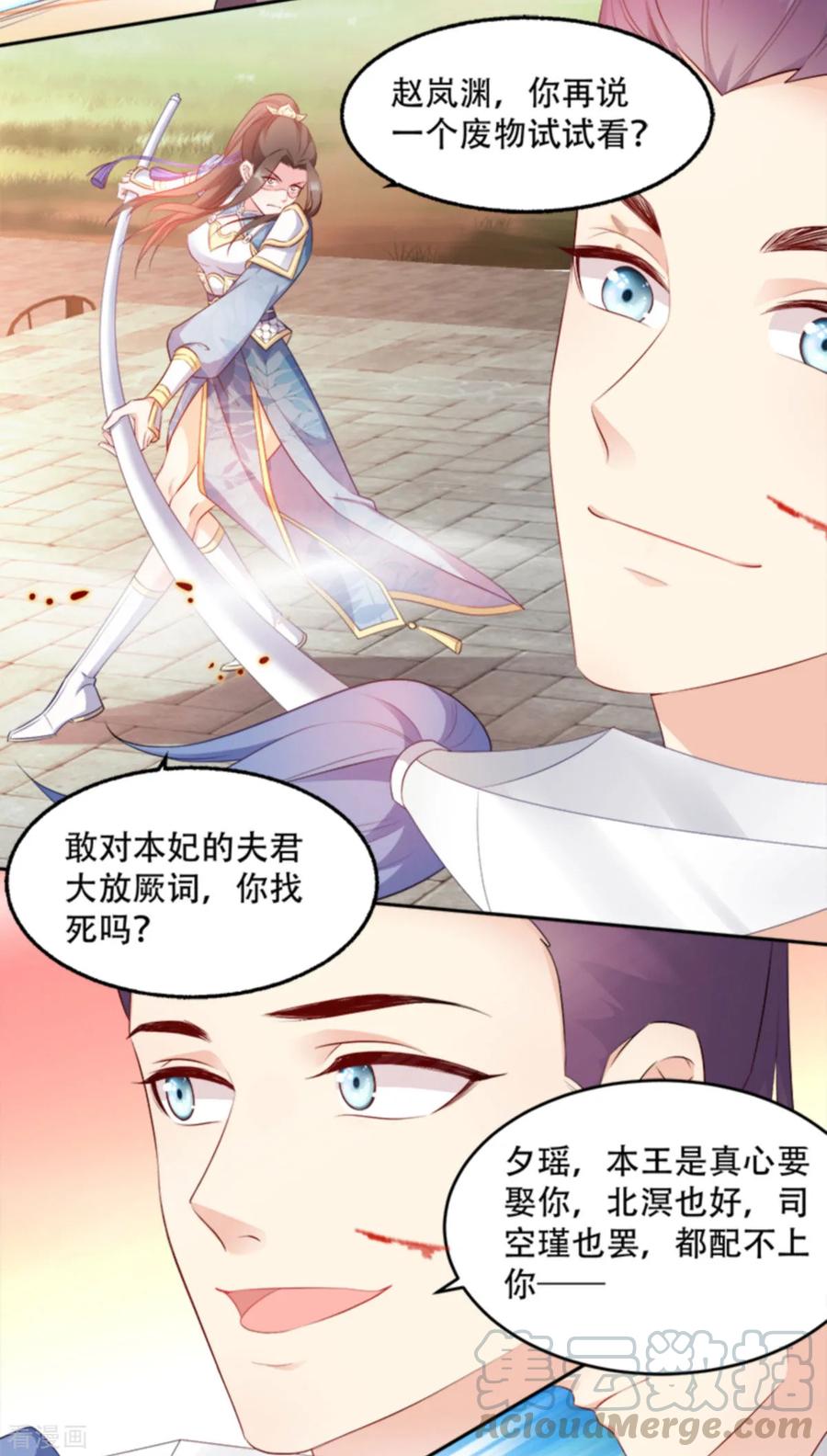 读心狂妃倾天下103话 永世不得入兵营