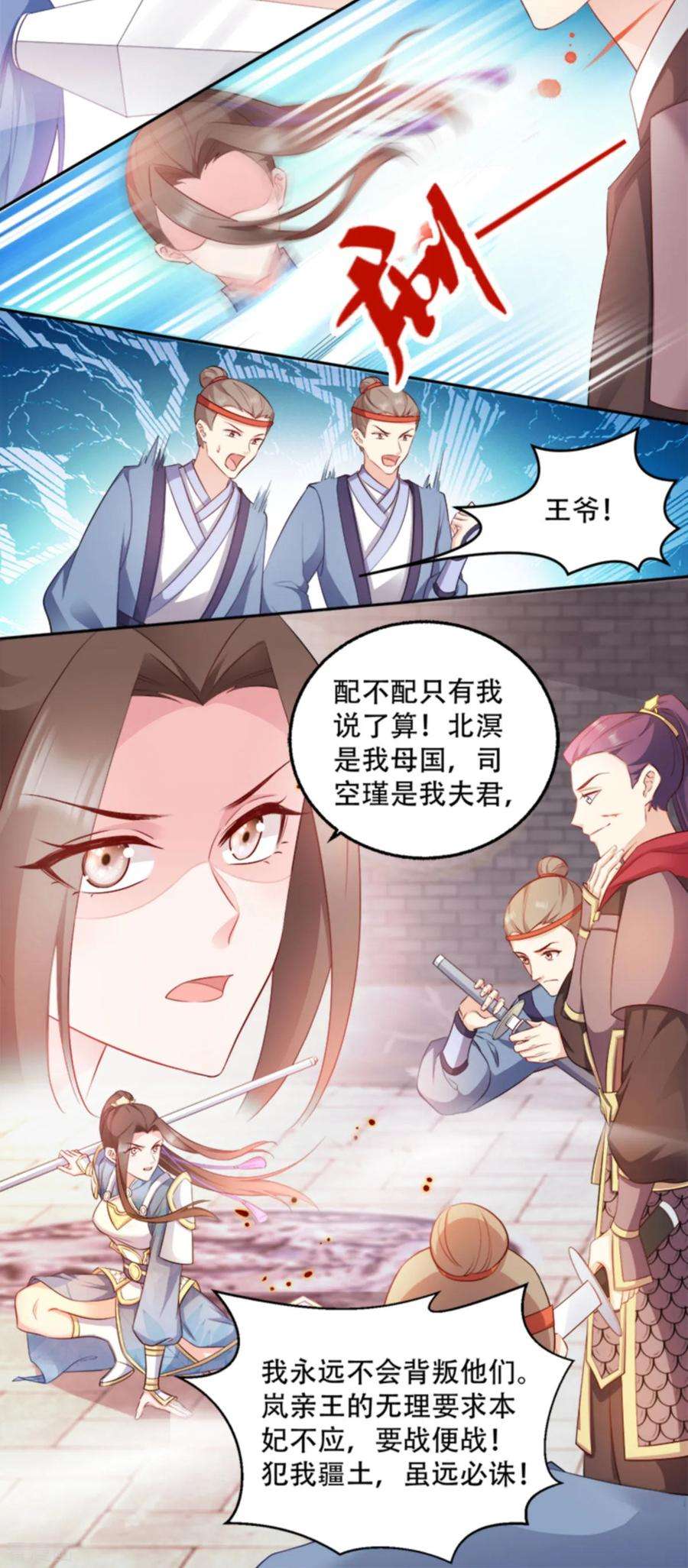 读心狂妃倾天下103话 永世不得入兵营