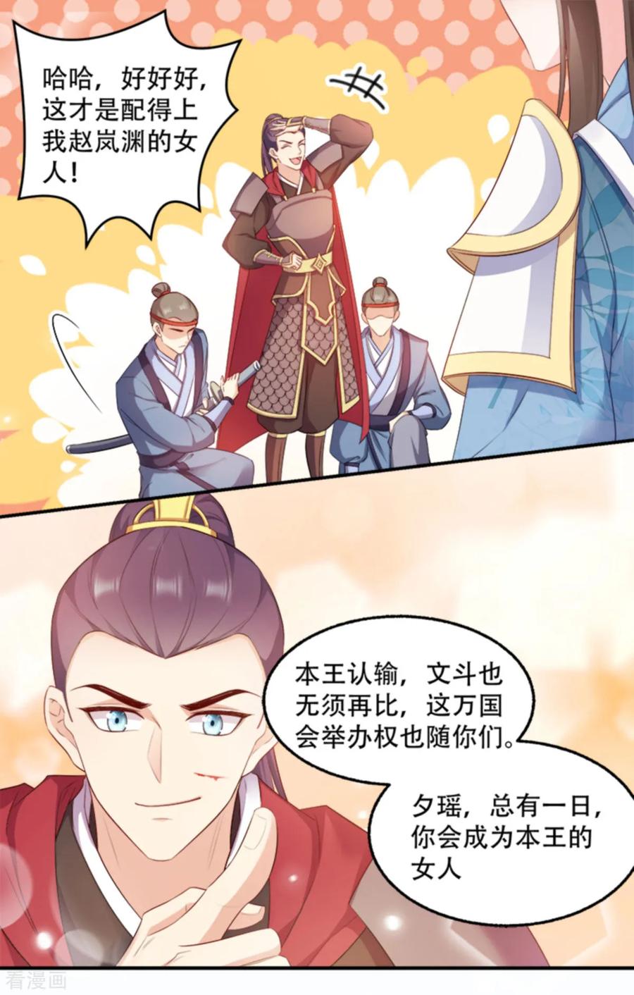 读心狂妃倾天下103话 永世不得入兵营