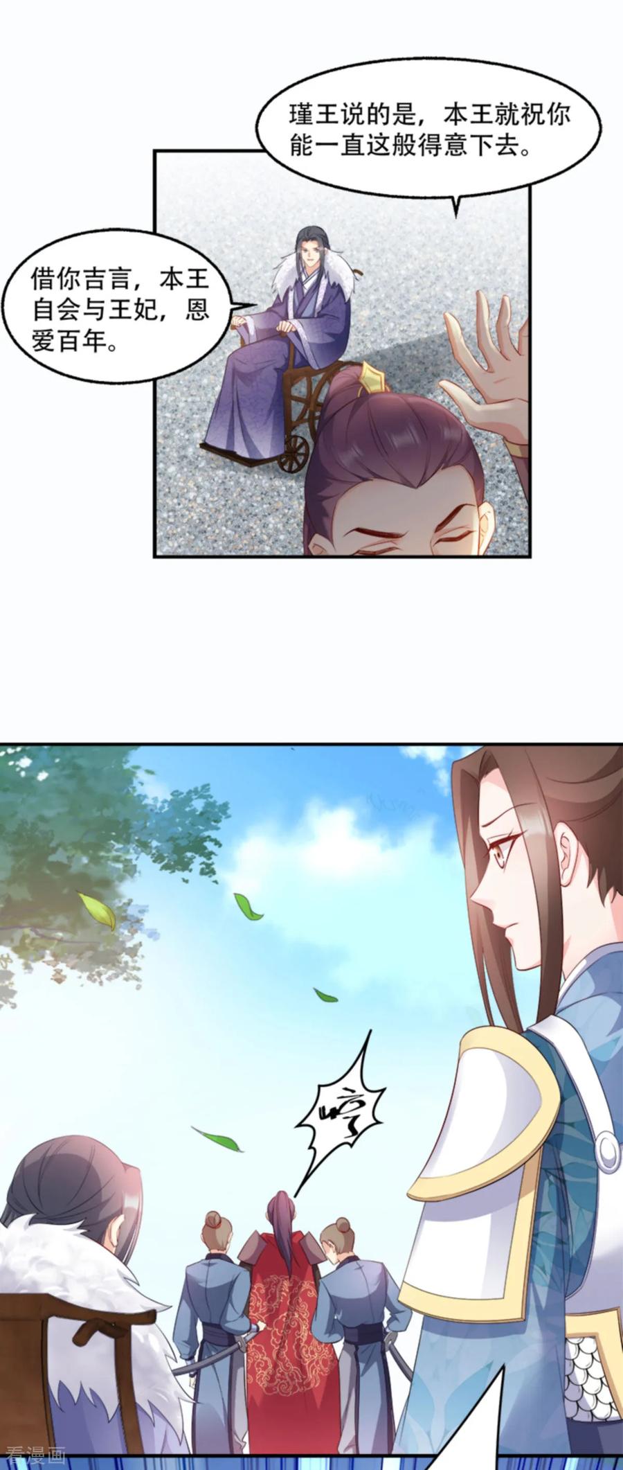 读心狂妃倾天下103话 永世不得入兵营