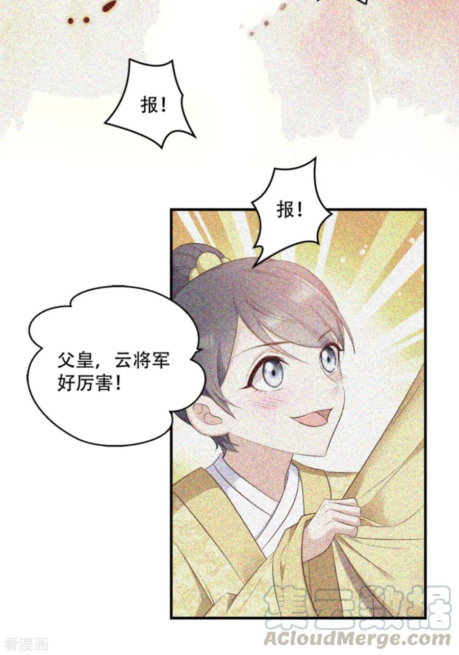 读心狂妃倾天下103话 永世不得入兵营