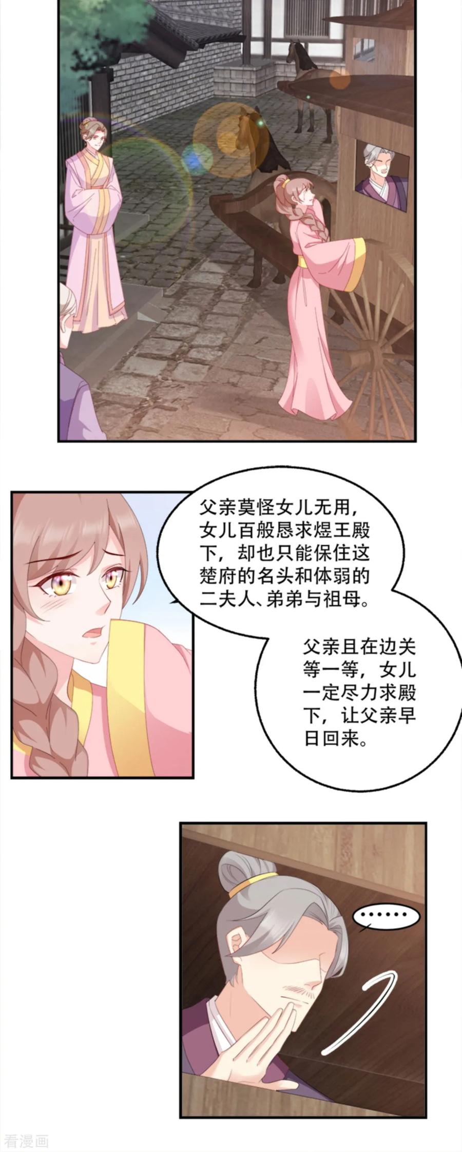 读心狂妃倾天下104话 嫁给我，你后悔么？