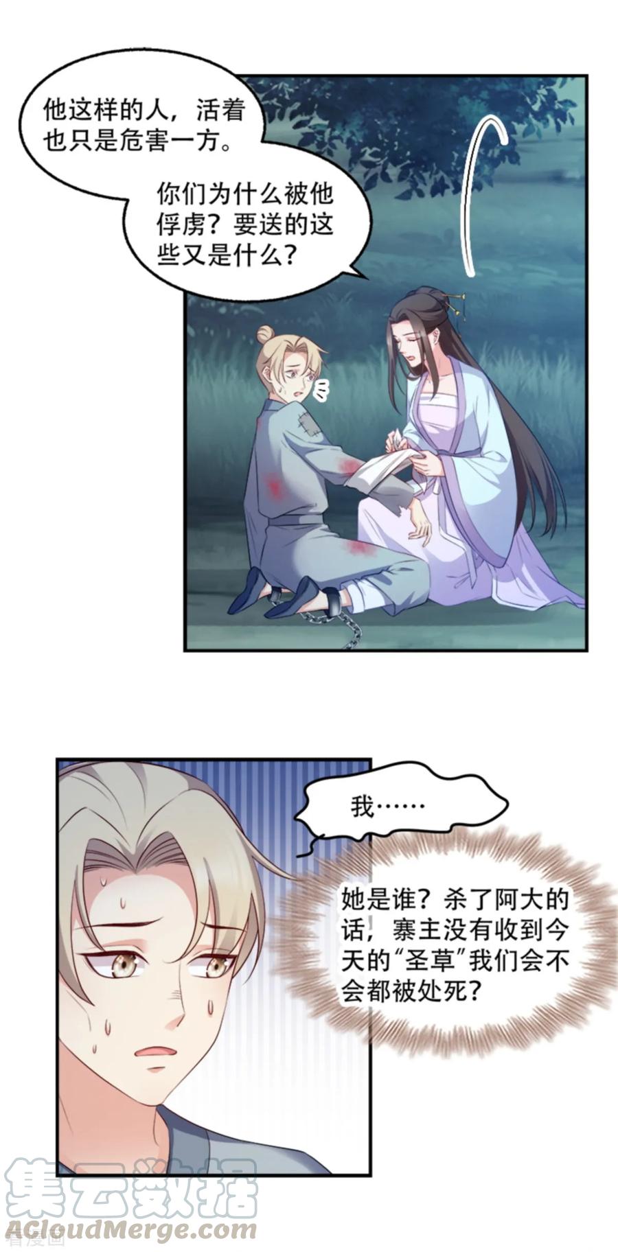 读心狂妃倾天下106话 只身犯险
