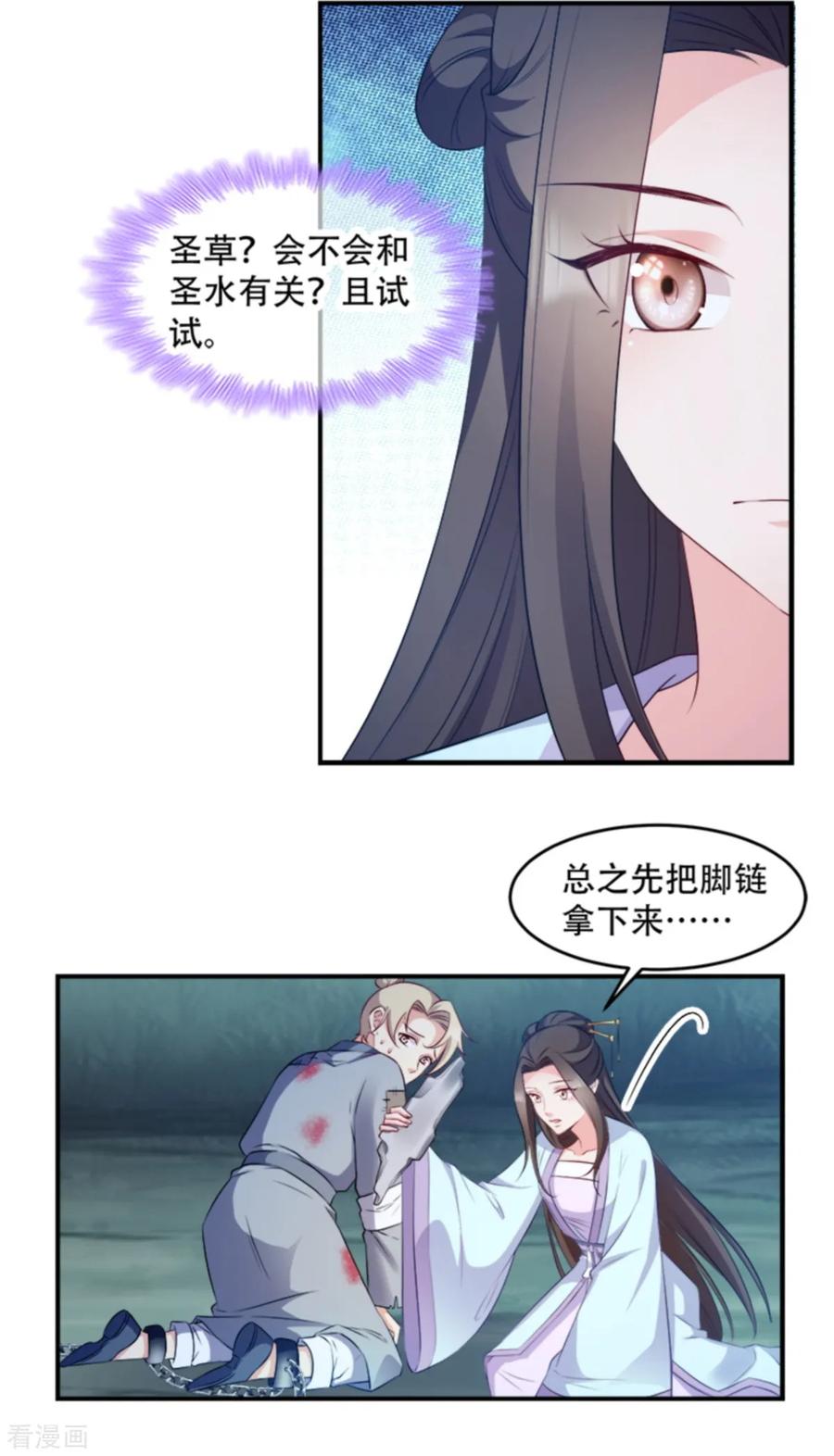 读心狂妃倾天下106话 只身犯险