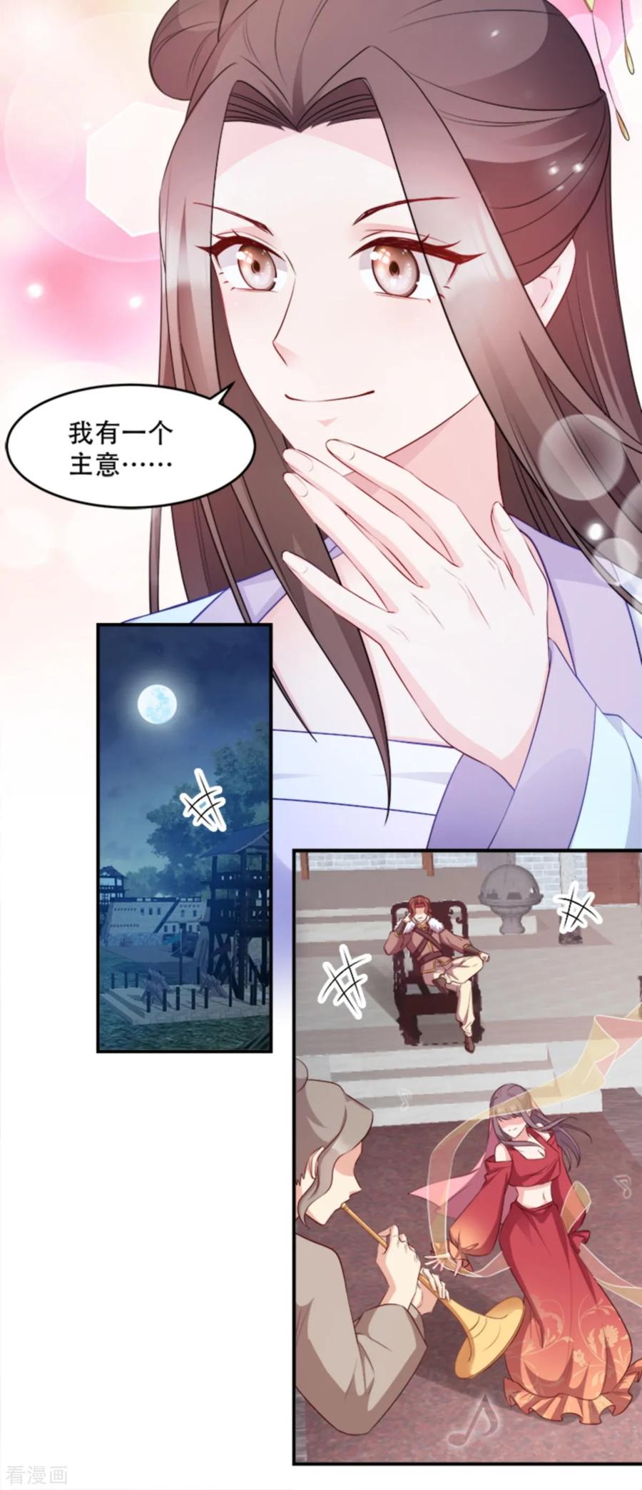 读心狂妃倾天下106话 只身犯险
