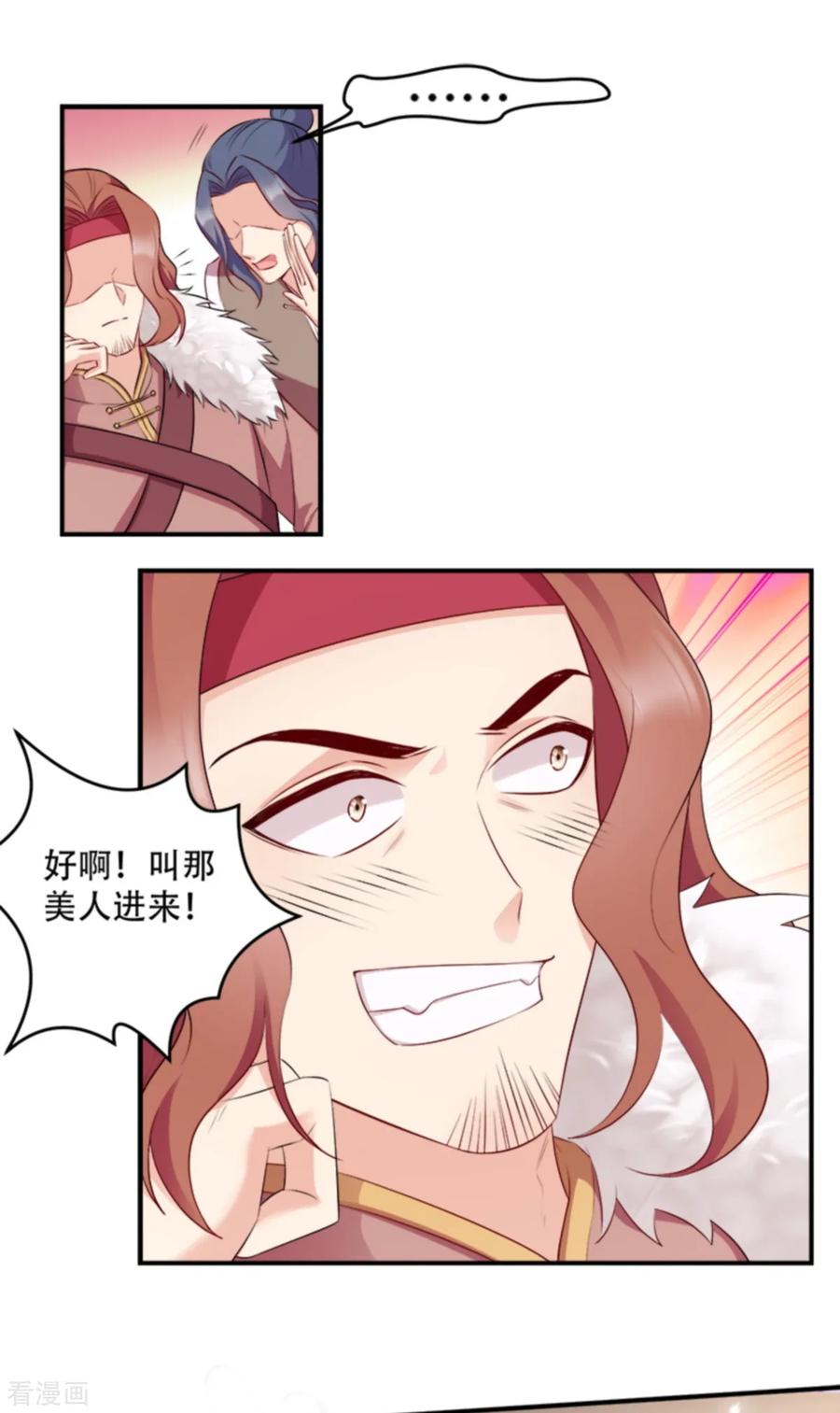 读心狂妃倾天下106话 只身犯险
