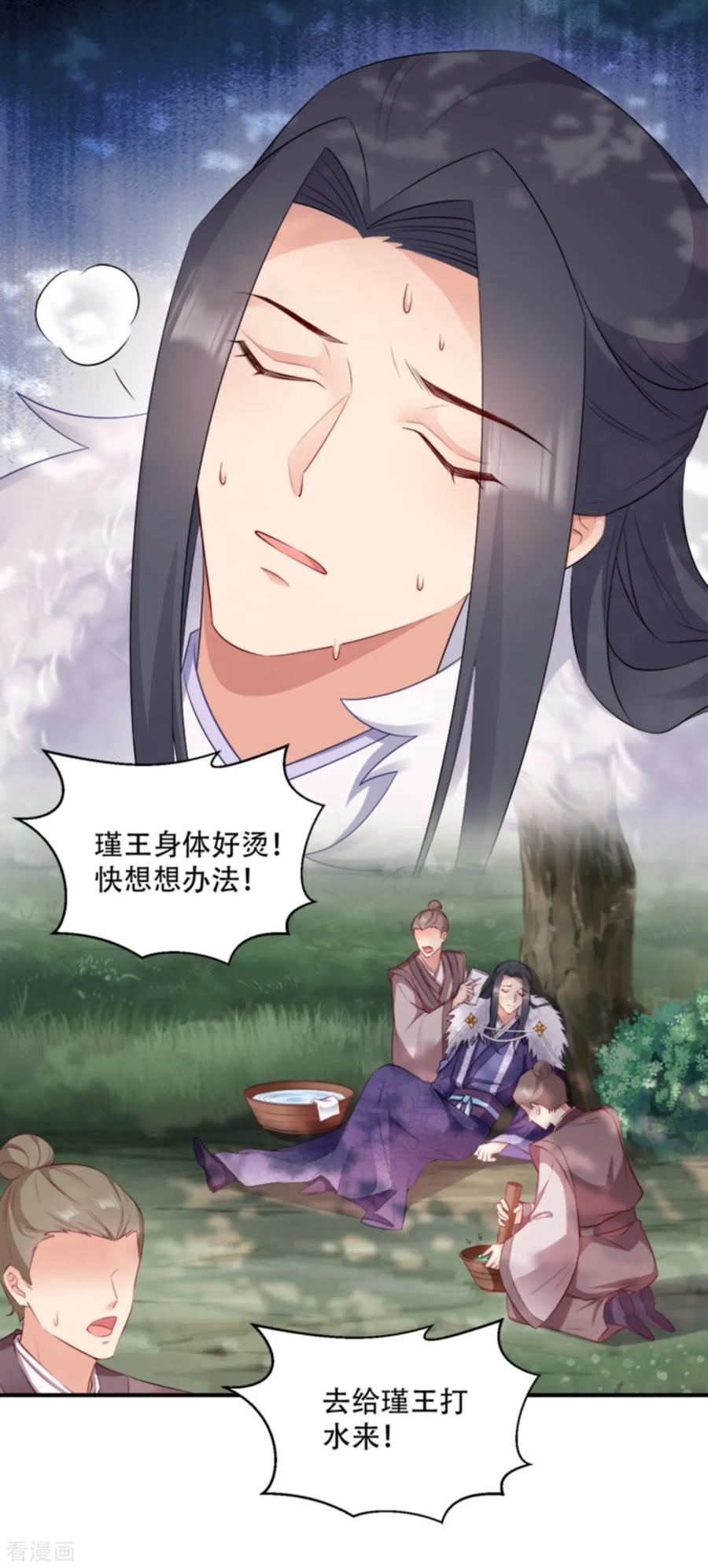 读心狂妃倾天下106话 只身犯险