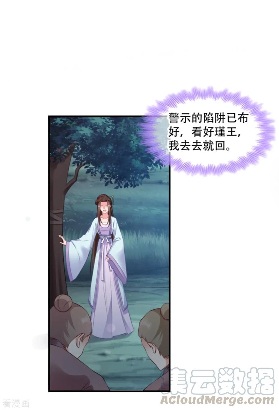 读心狂妃倾天下106话 只身犯险