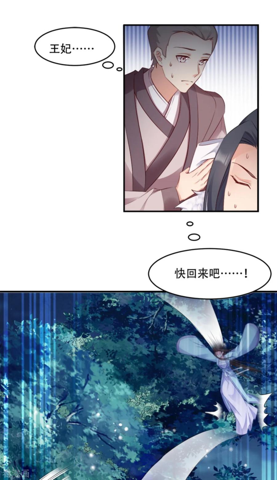 读心狂妃倾天下106话 只身犯险